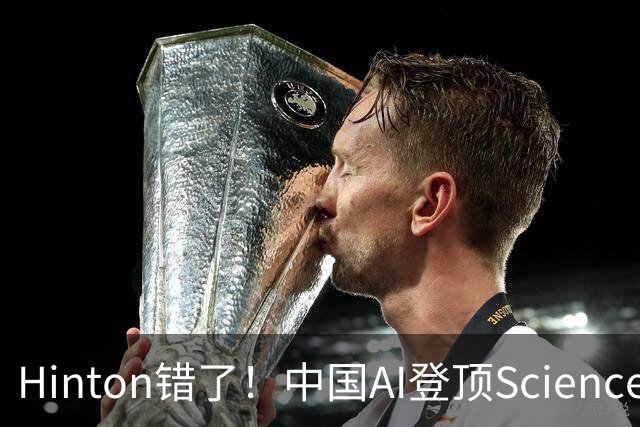 Hinton错了！中国AI登顶Science，全球首个专家级通用影像AI来了