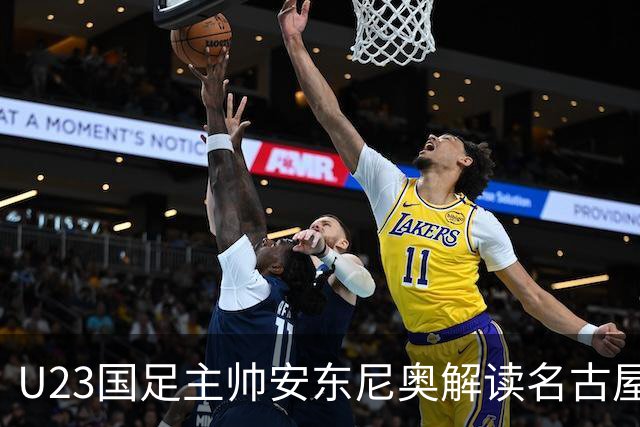 U23国足主帅安东尼奥解读名古屋亚运夺铜：点球赢乌兹别克，中国足球该更新换代了？